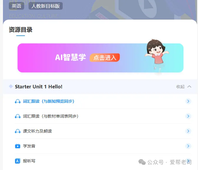初一英语神器|七上同步学!点读、听力、视频、AI 伴学,点开即用,无需注册登录-第1张图片-四季读书网 初一英语神器|七上同步学!点读、听力、视频、AI 伴学,点开即用,无需注册登录-第1张图片-四季读书网