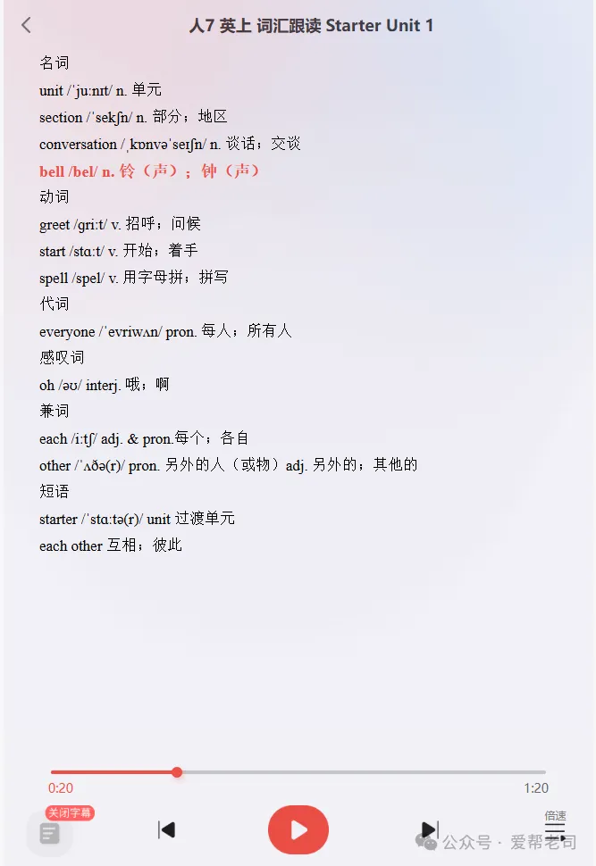 初一英语神器|七上同步学!点读、听力、视频、AI 伴学,点开即用,无需注册登录-第3张图片-四季读书网 初一英语神器|七上同步学!点读、听力、视频、AI 伴学,点开即用,无需注册登录-第3张图片-四季读书网