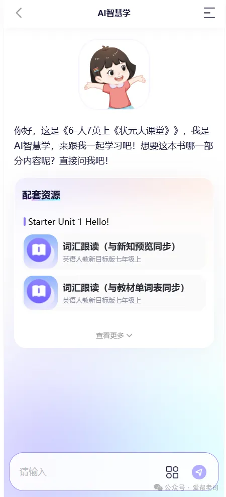 初一英语神器|七上同步学!点读、听力、视频、AI 伴学,点开即用,无需注册登录-第6张图片-四季读书网 初一英语神器|七上同步学!点读、听力、视频、AI 伴学,点开即用,无需注册登录-第6张图片-四季读书网