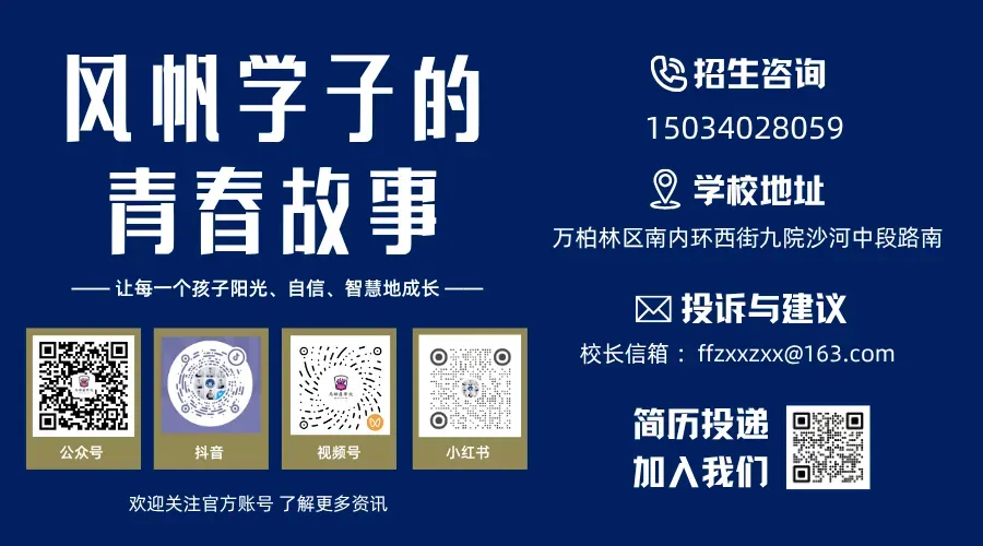初一新生专访:在风帆,看见成长悄然发生!-第75张图片-四季读书网
