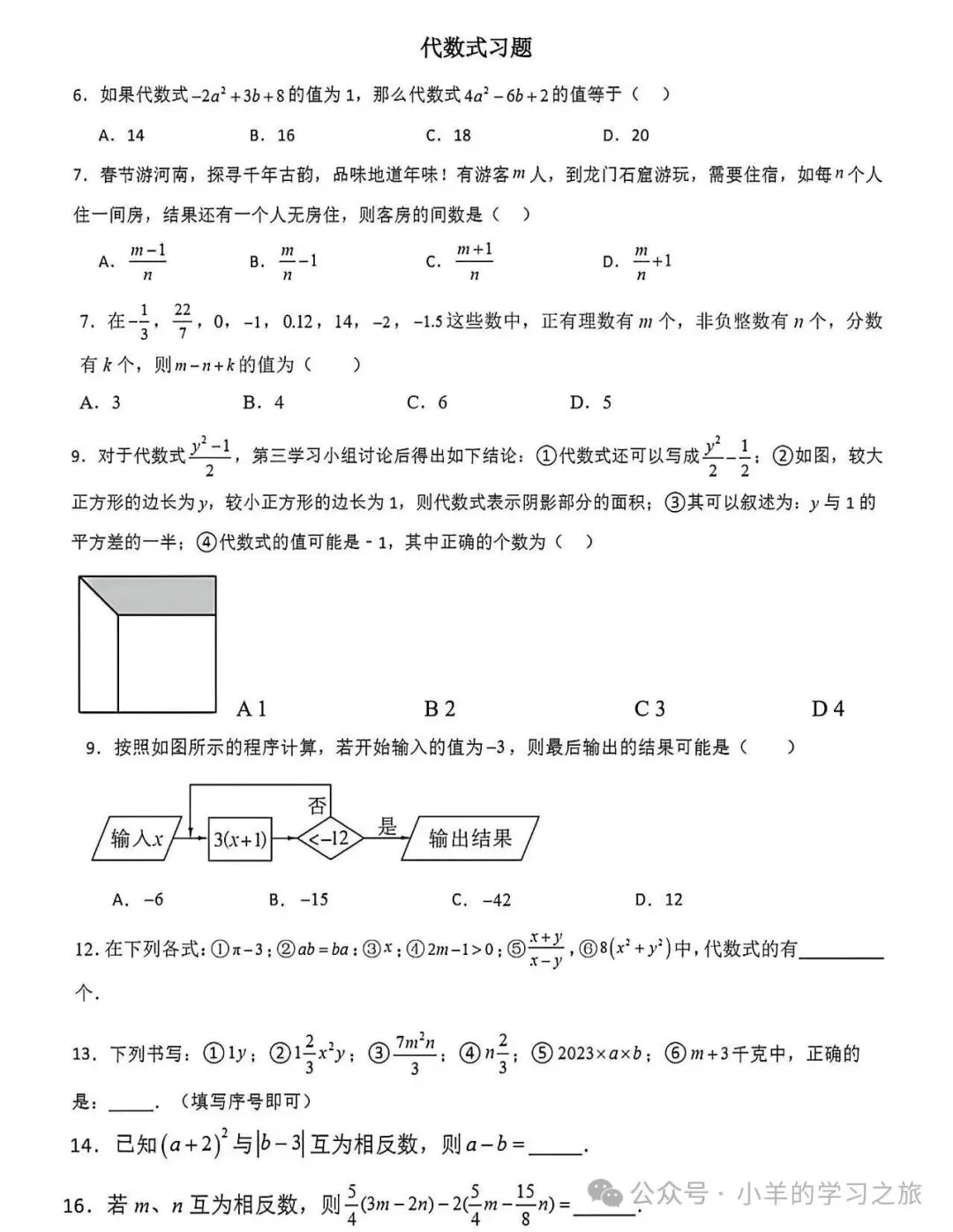 初一期中复习|代数式高频易错题整理,吃透少丢分!-第1张图片-四季读书网 初一期中复习|代数式高频易错题整理,吃透少丢分!-第1张图片-四季读书网