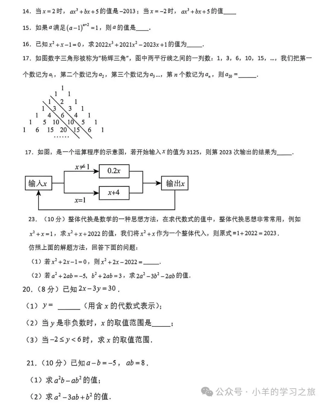 初一期中复习|代数式高频易错题整理,吃透少丢分!-第2张图片-四季读书网 初一期中复习|代数式高频易错题整理,吃透少丢分!-第2张图片-四季读书网
