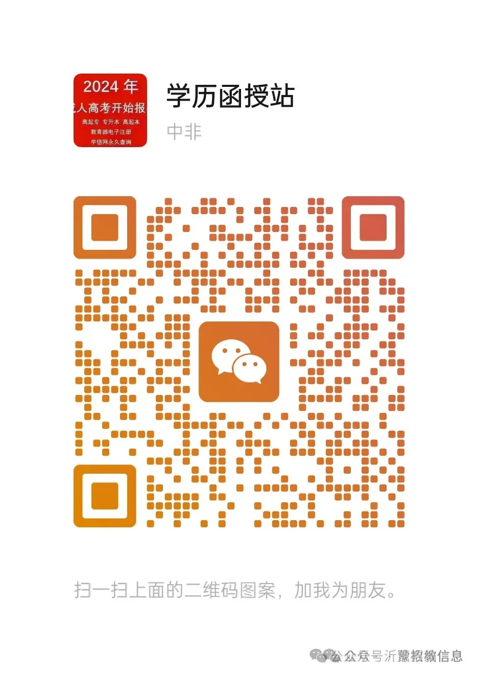 河北省成人高考2026年院校专业一览表(学历报名点)-第4张图片-四季读书网