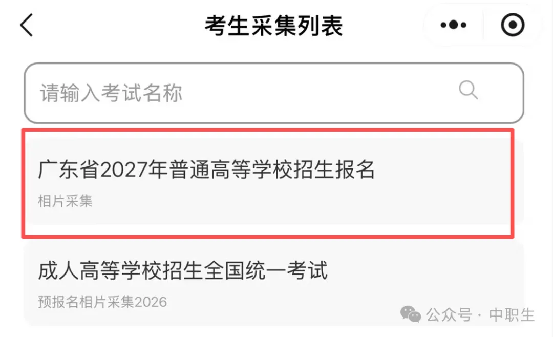 广东3+证书高考报名费:75元-第18张图片-四季读书网