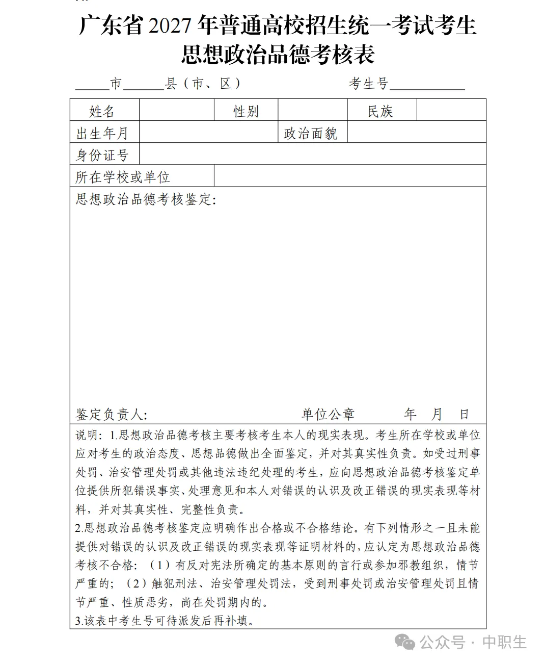 广东3+证书高考报名费:75元-第36张图片-四季读书网