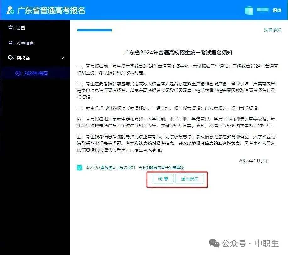广东3+证书高考报名费:75元-第42张图片-四季读书网