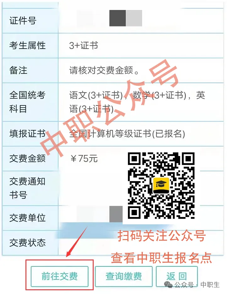 广东3+证书高考报名费:75元-第50张图片-四季读书网