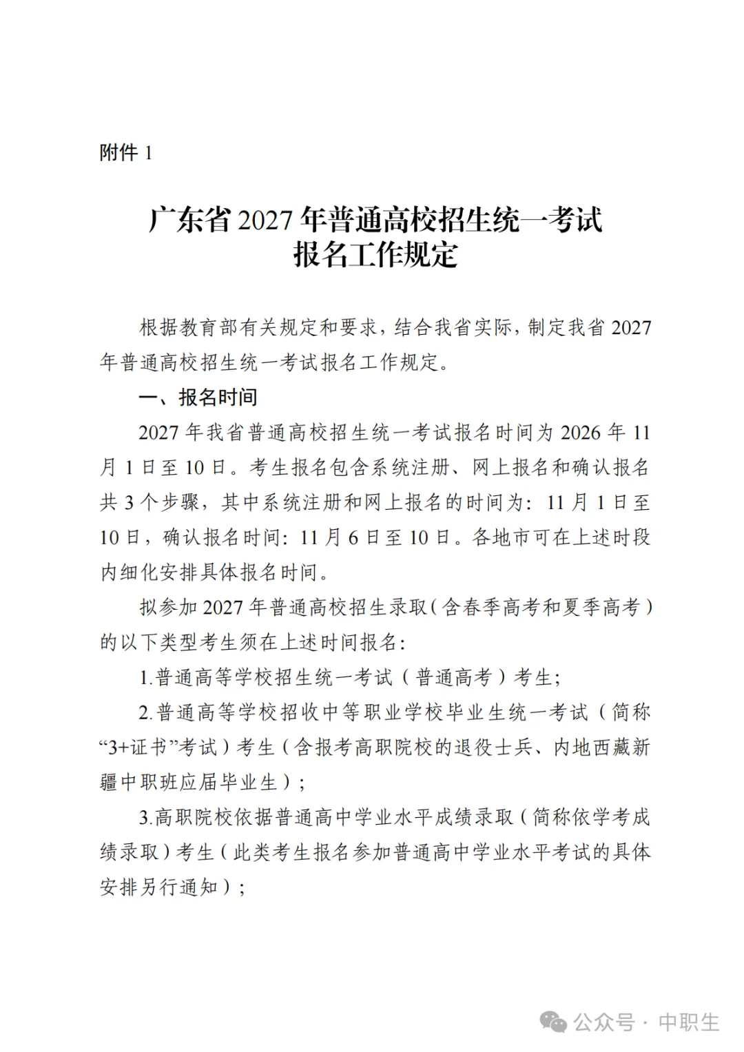 广东3+证书高考报名费:75元-第59张图片-四季读书网
