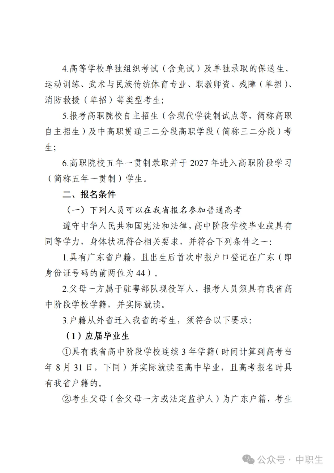 广东3+证书高考报名费:75元-第60张图片-四季读书网