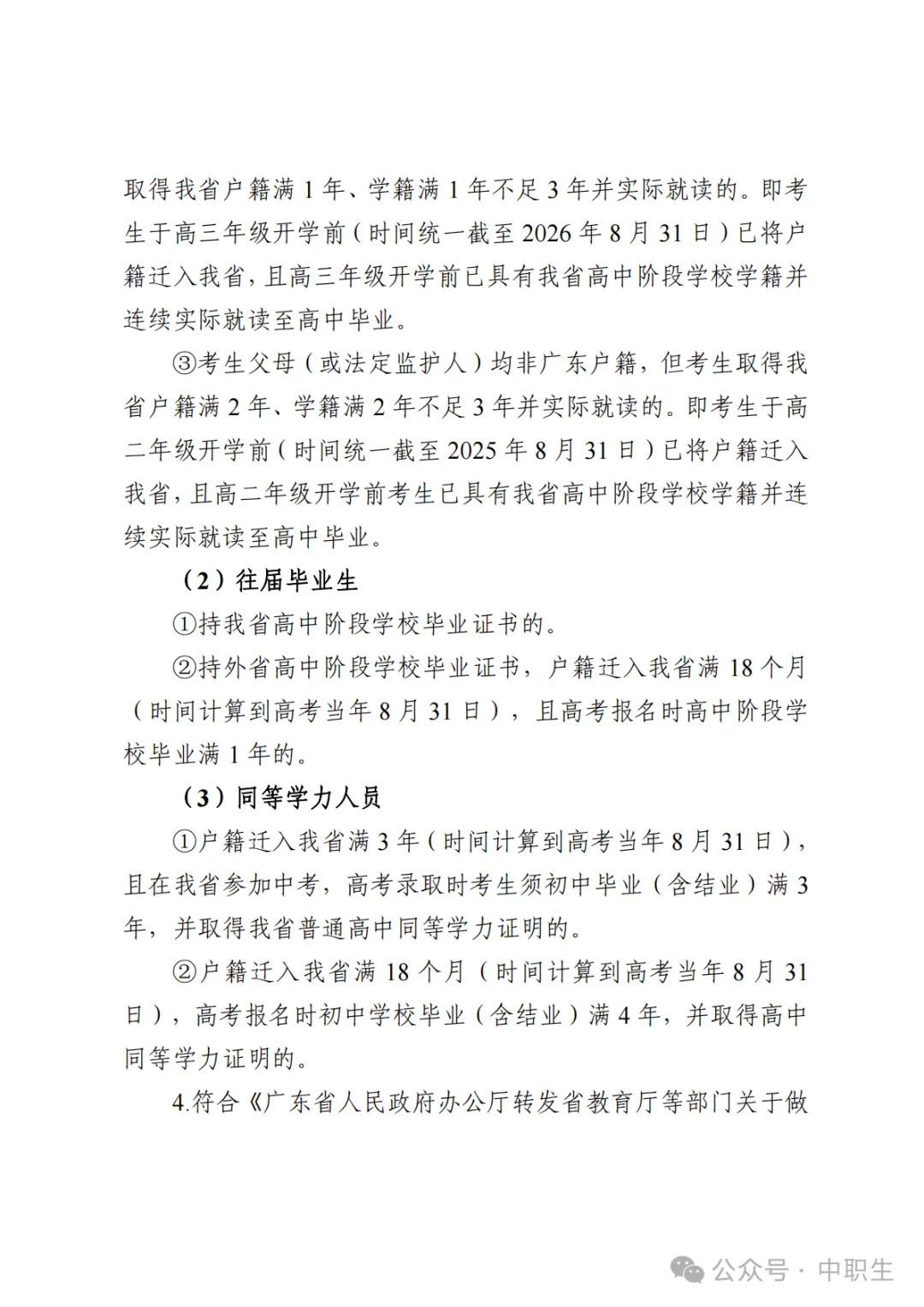 广东3+证书高考报名费:75元-第61张图片-四季读书网