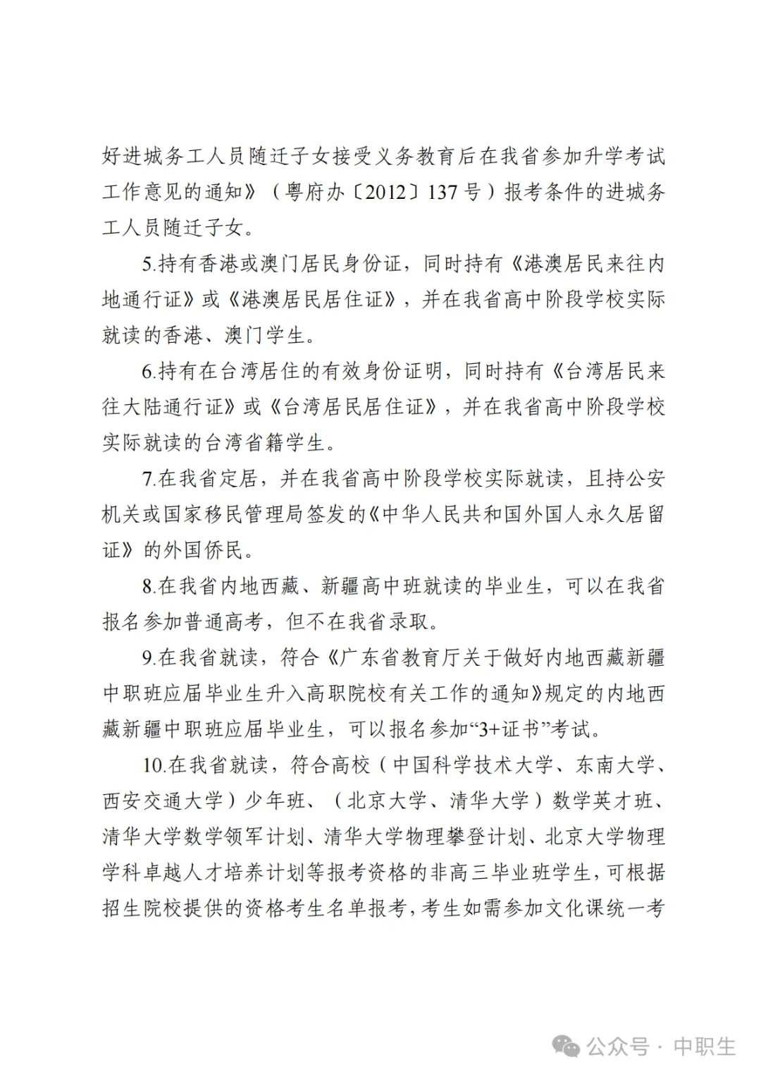 广东3+证书高考报名费:75元-第62张图片-四季读书网