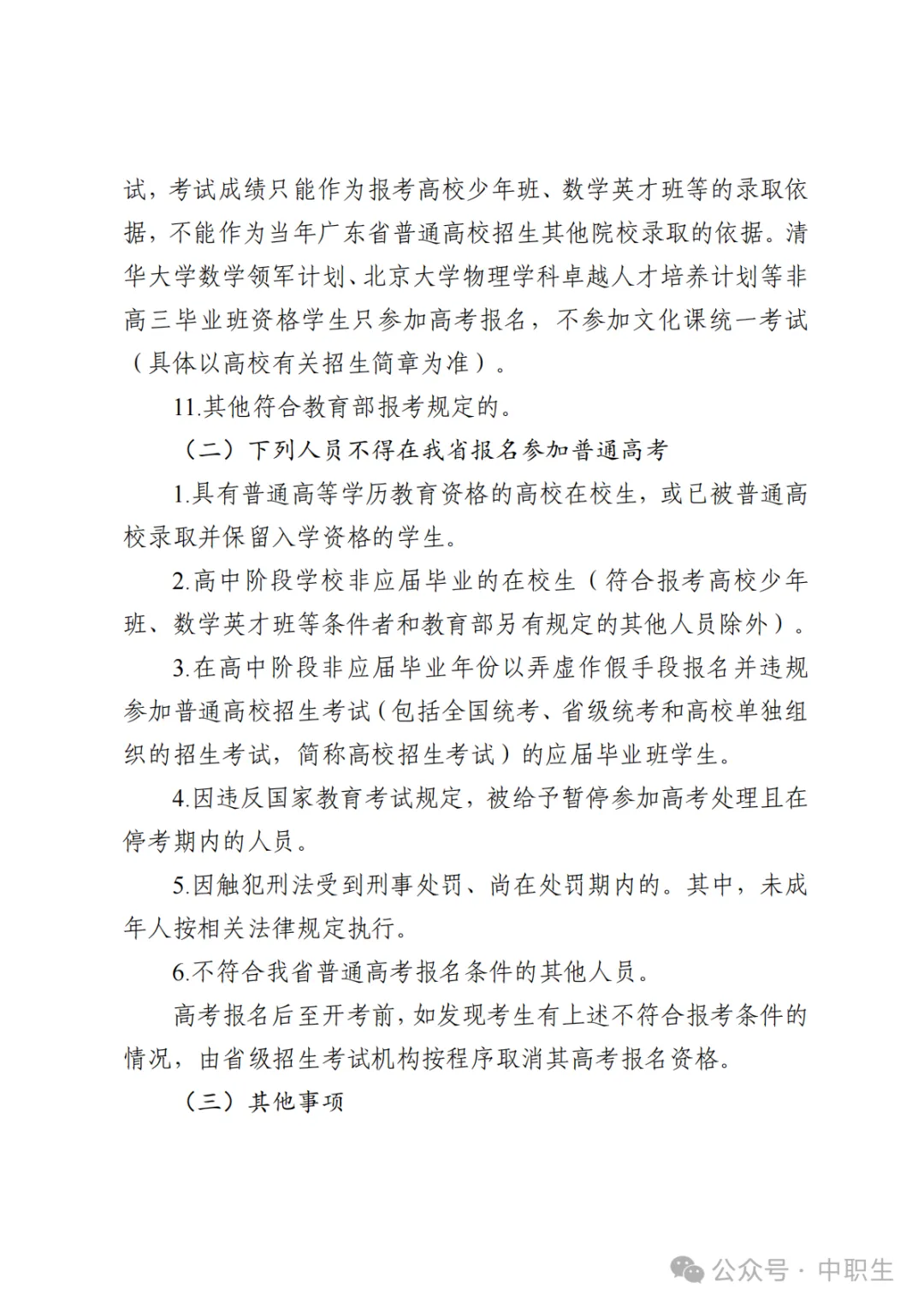 广东3+证书高考报名费:75元-第63张图片-四季读书网