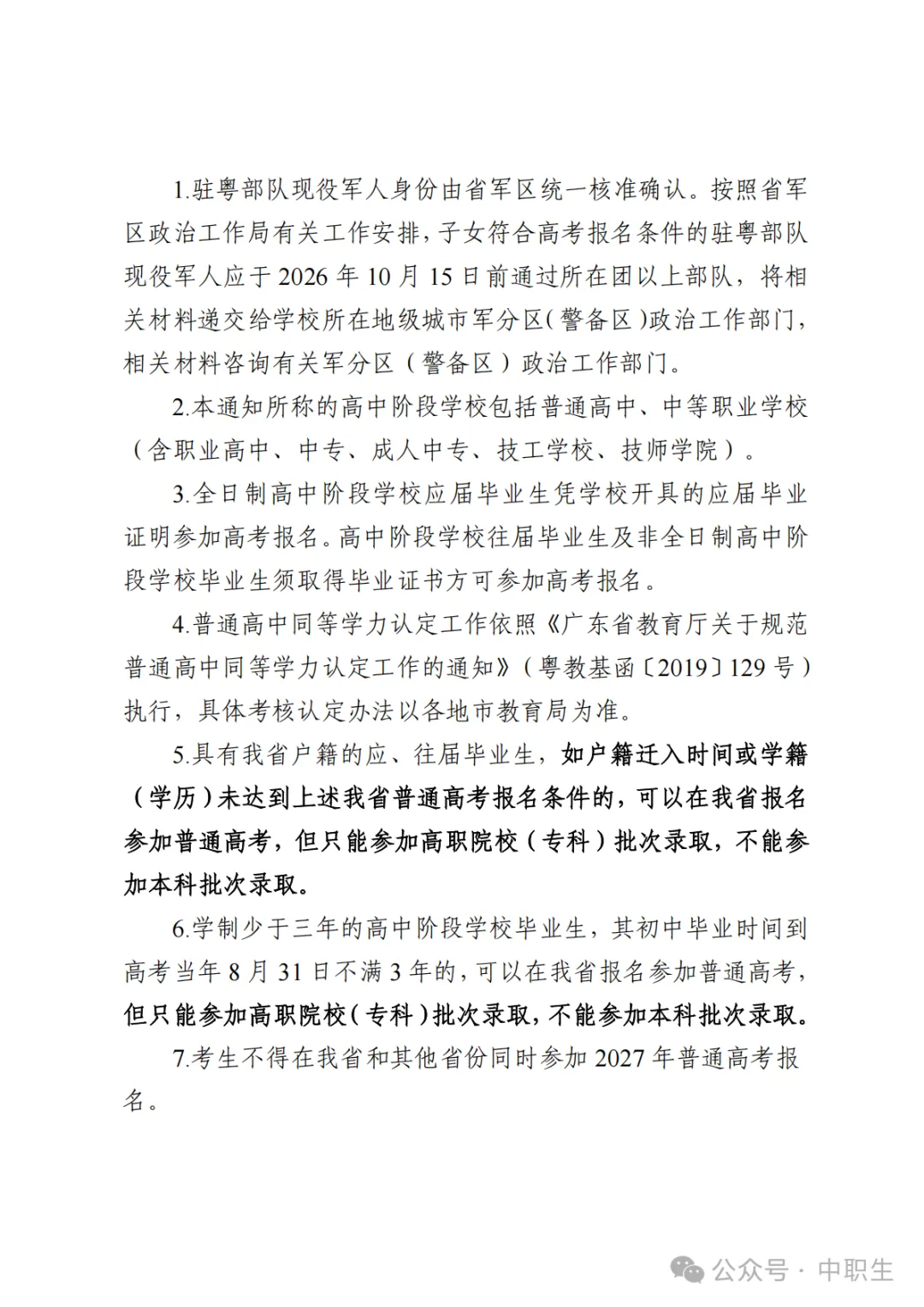 广东3+证书高考报名费:75元-第64张图片-四季读书网