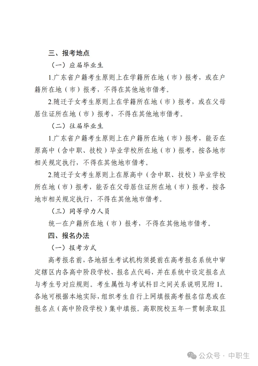 广东3+证书高考报名费:75元-第65张图片-四季读书网