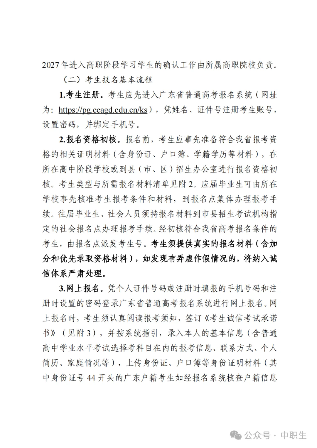 广东3+证书高考报名费:75元-第66张图片-四季读书网