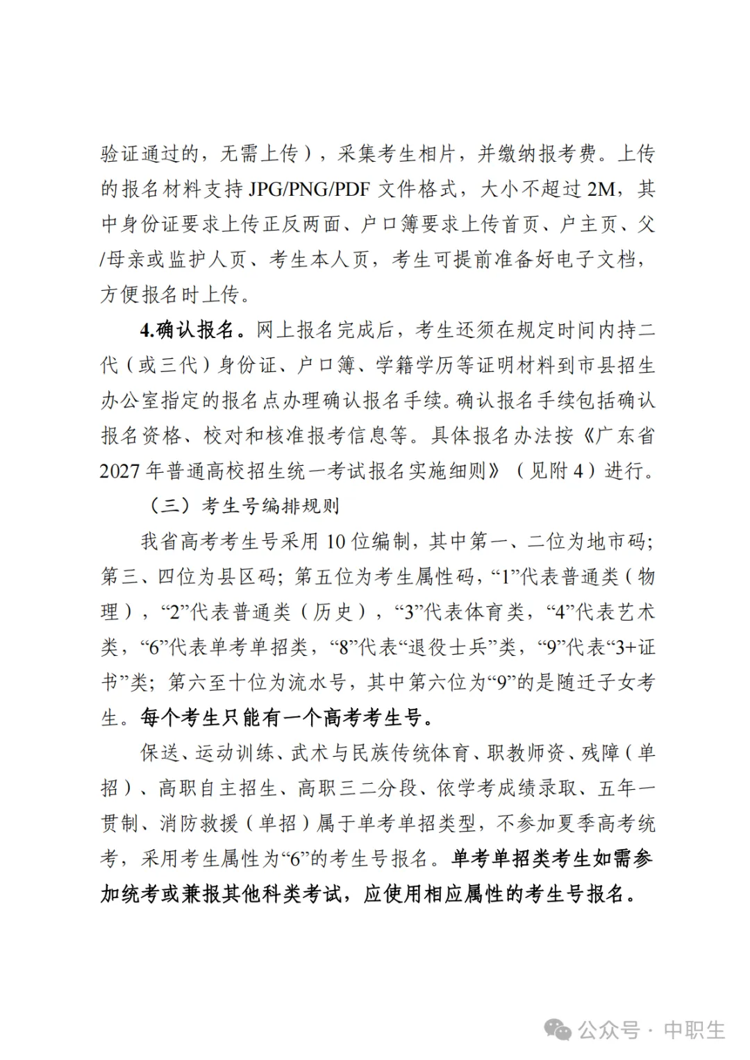 广东3+证书高考报名费:75元-第67张图片-四季读书网