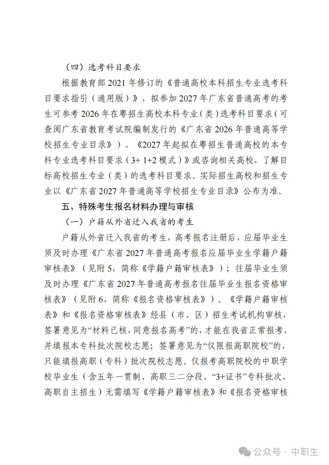 广东3+证书高考报名费:75元-第68张图片-四季读书网