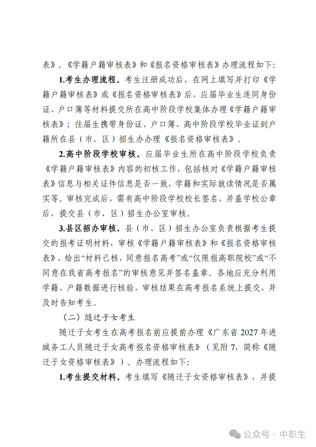 广东3+证书高考报名费:75元-第69张图片-四季读书网