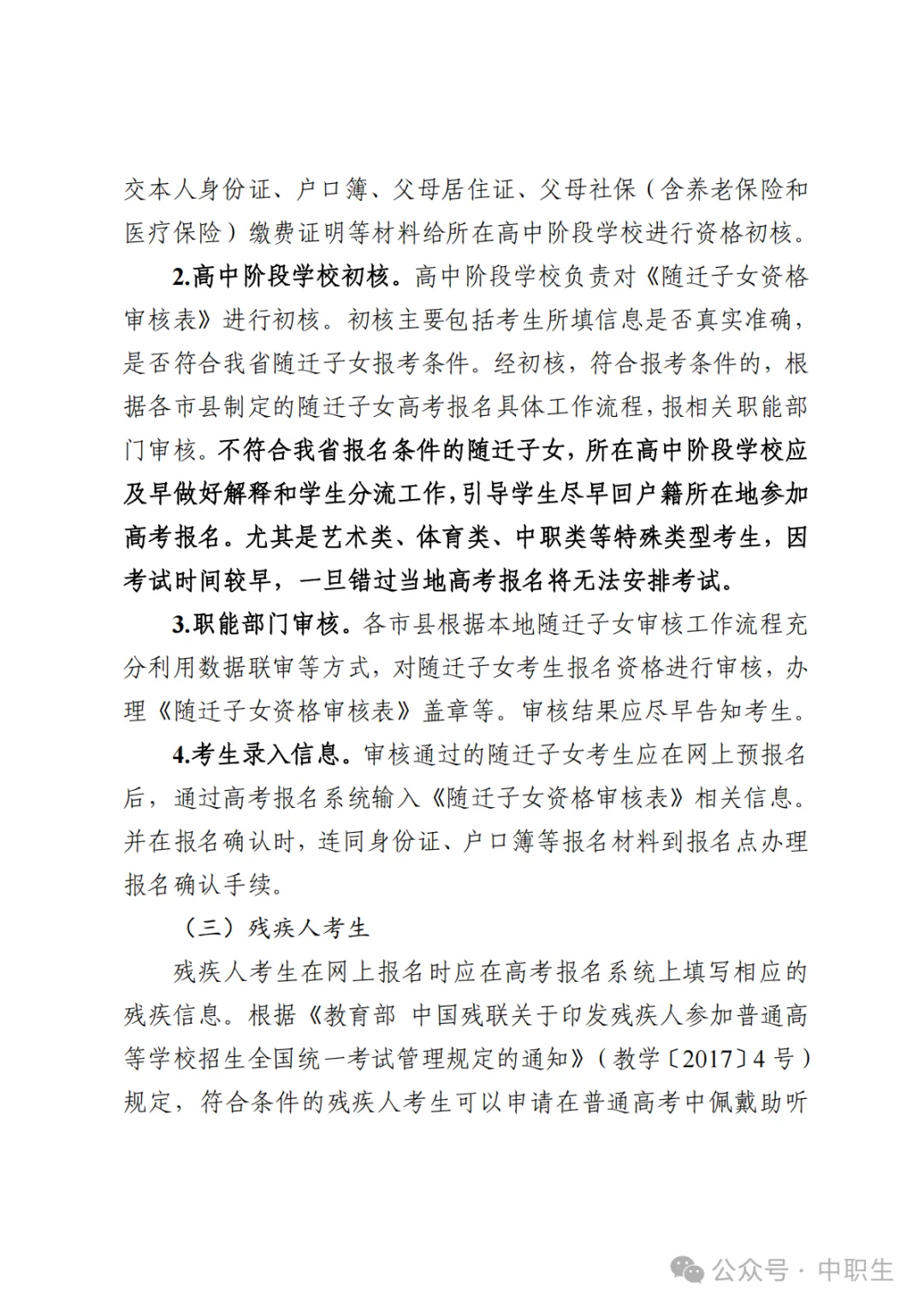 广东3+证书高考报名费:75元-第70张图片-四季读书网