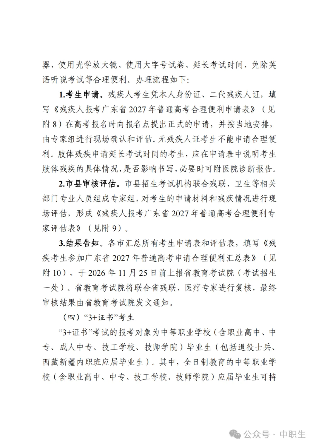 广东3+证书高考报名费:75元-第71张图片-四季读书网