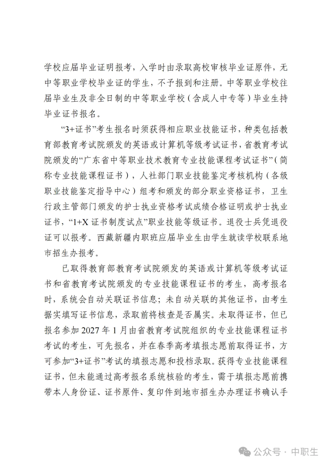 广东3+证书高考报名费:75元-第72张图片-四季读书网