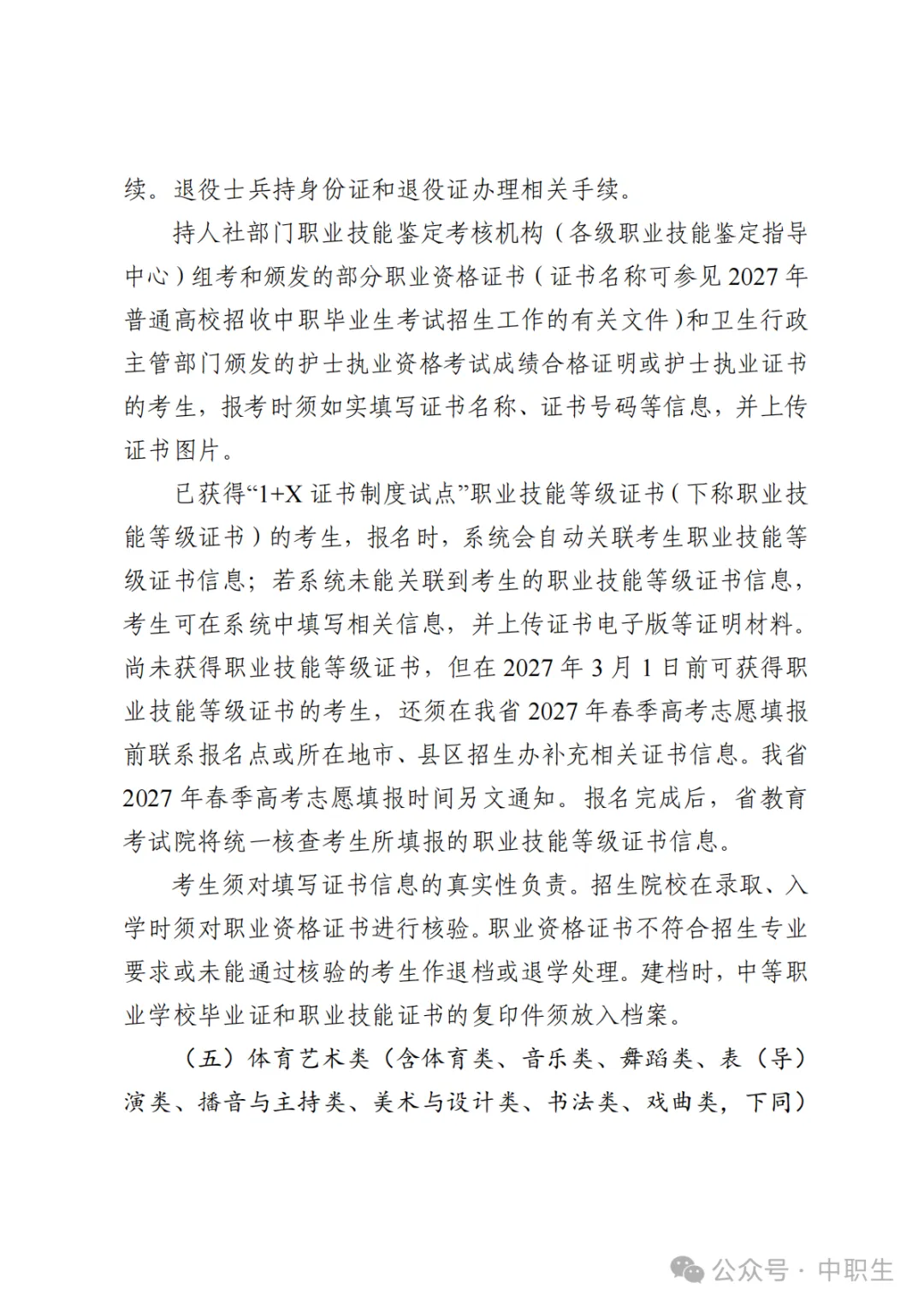 广东3+证书高考报名费:75元-第73张图片-四季读书网