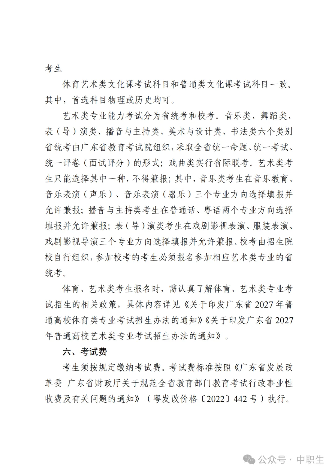 广东3+证书高考报名费:75元-第74张图片-四季读书网