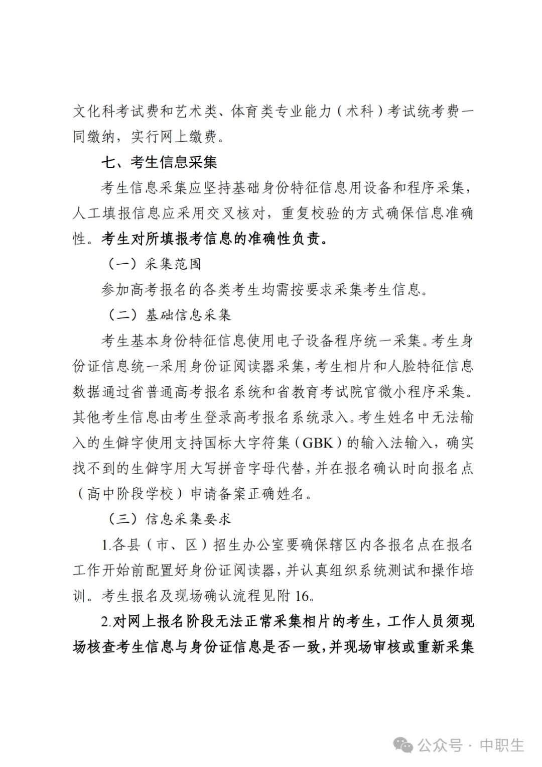 广东3+证书高考报名费:75元-第75张图片-四季读书网