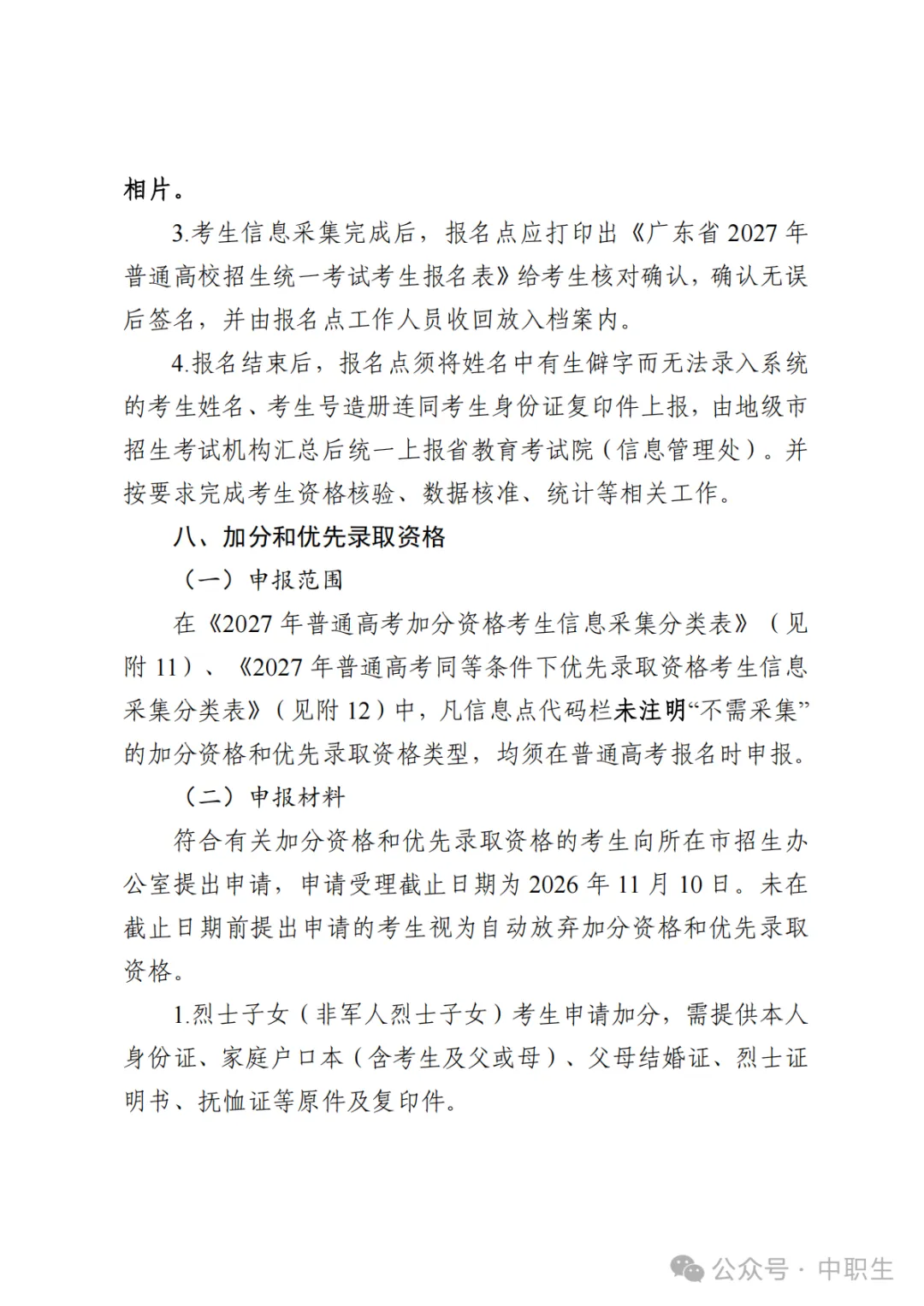 广东3+证书高考报名费:75元-第76张图片-四季读书网