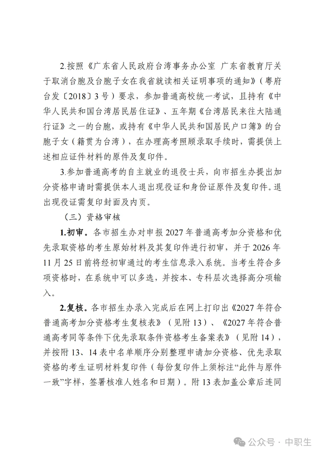 广东3+证书高考报名费:75元-第77张图片-四季读书网