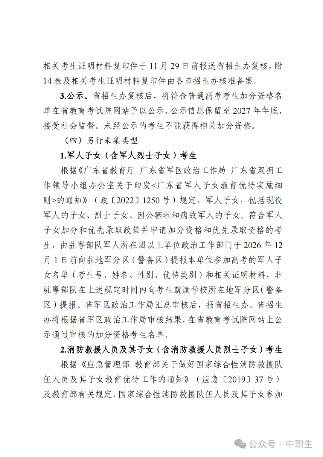 广东3+证书高考报名费:75元-第78张图片-四季读书网