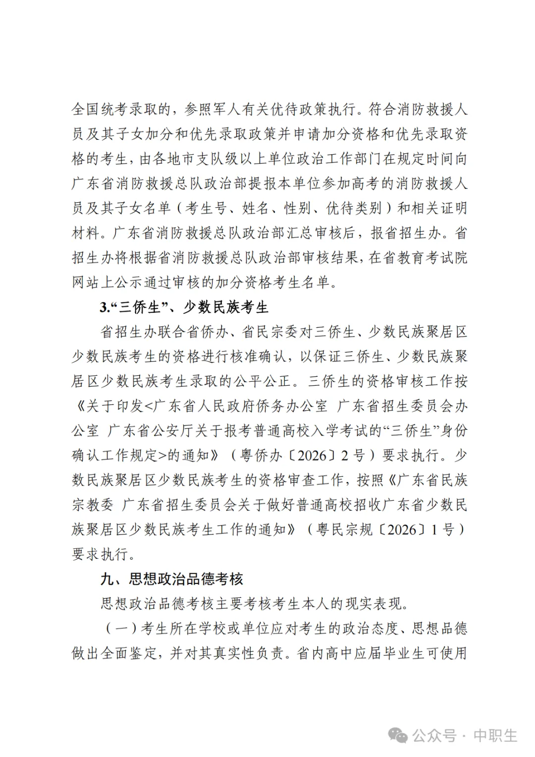 广东3+证书高考报名费:75元-第79张图片-四季读书网