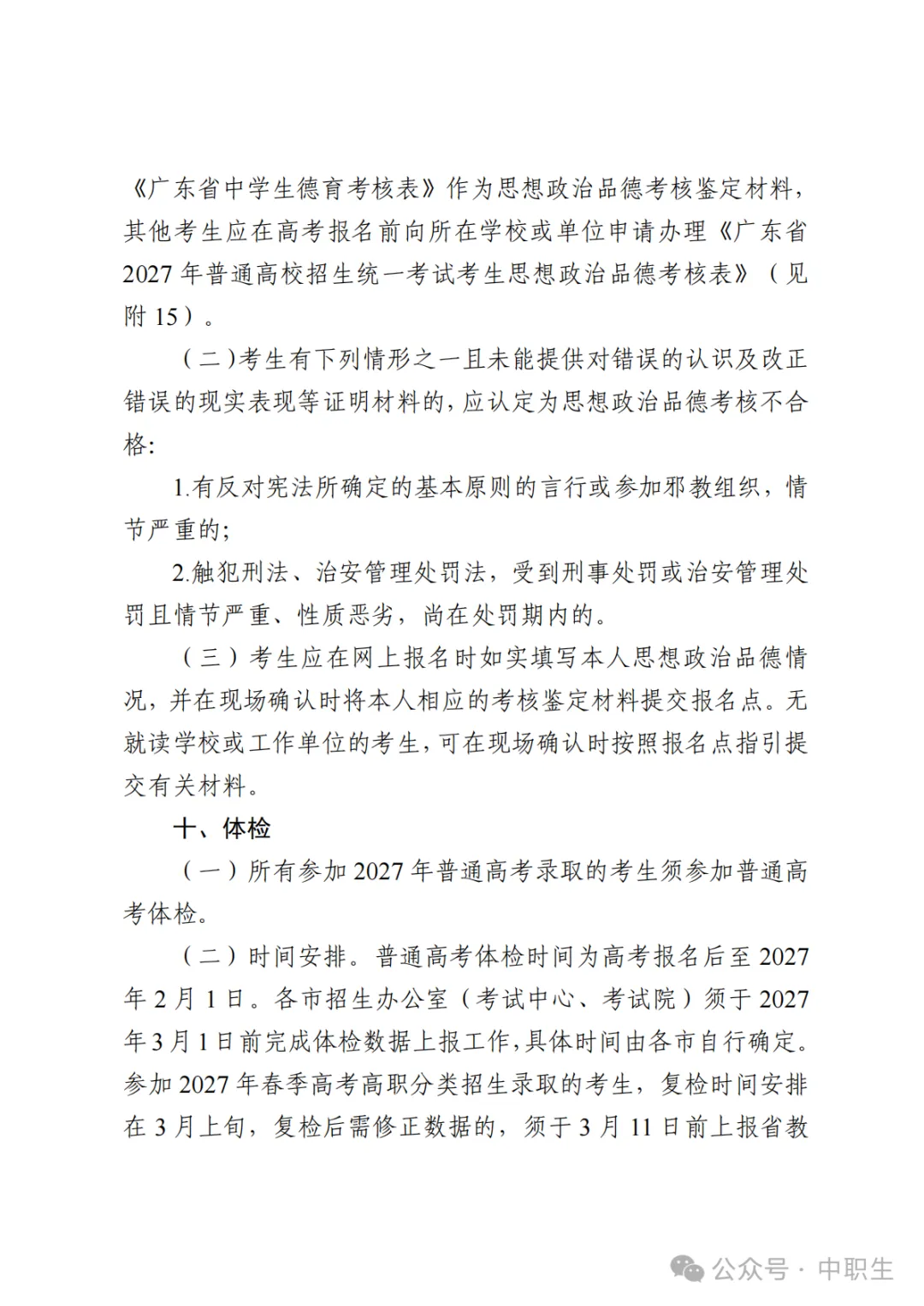 广东3+证书高考报名费:75元-第80张图片-四季读书网