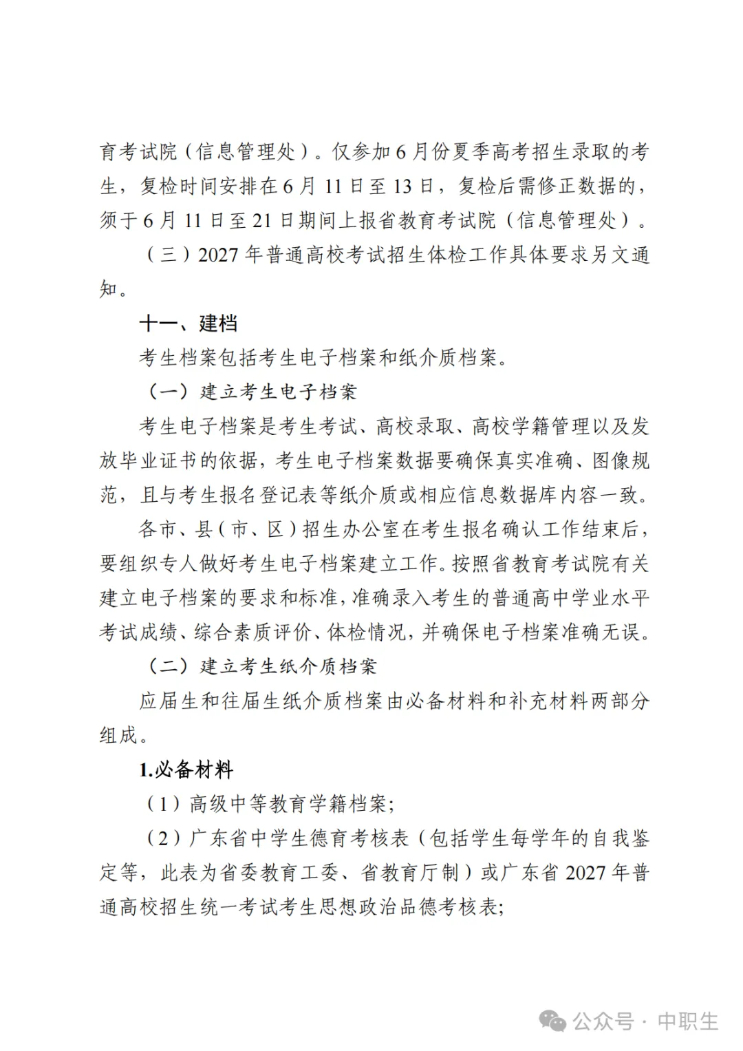 广东3+证书高考报名费:75元-第81张图片-四季读书网