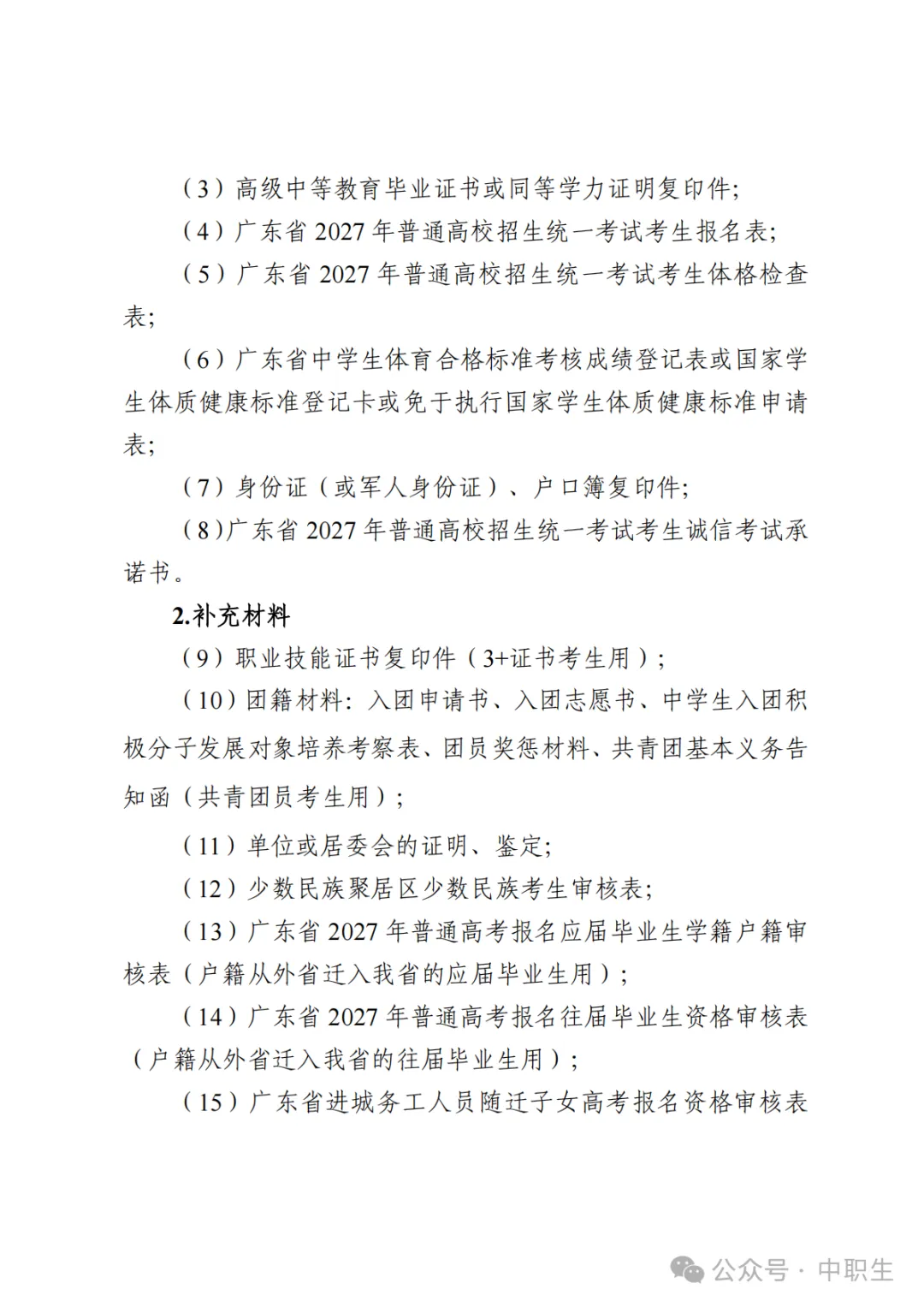 广东3+证书高考报名费:75元-第82张图片-四季读书网