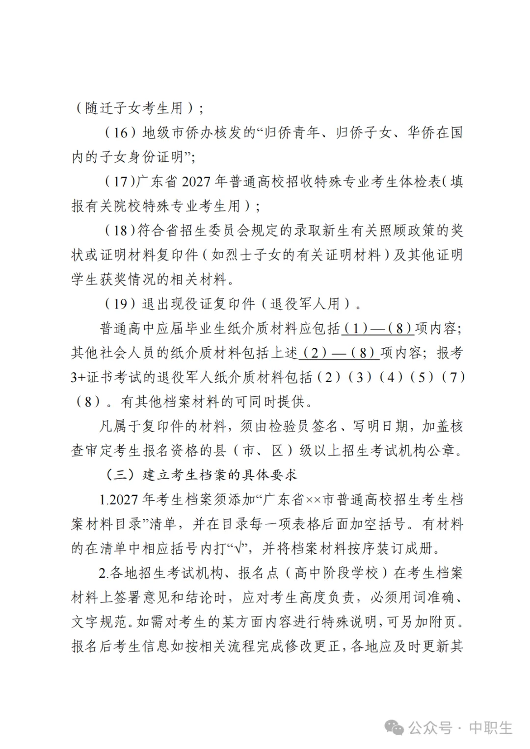 广东3+证书高考报名费:75元-第83张图片-四季读书网