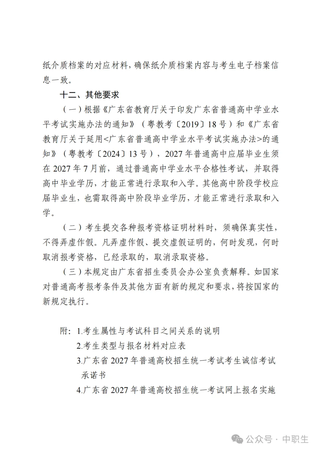 广东3+证书高考报名费:75元-第84张图片-四季读书网