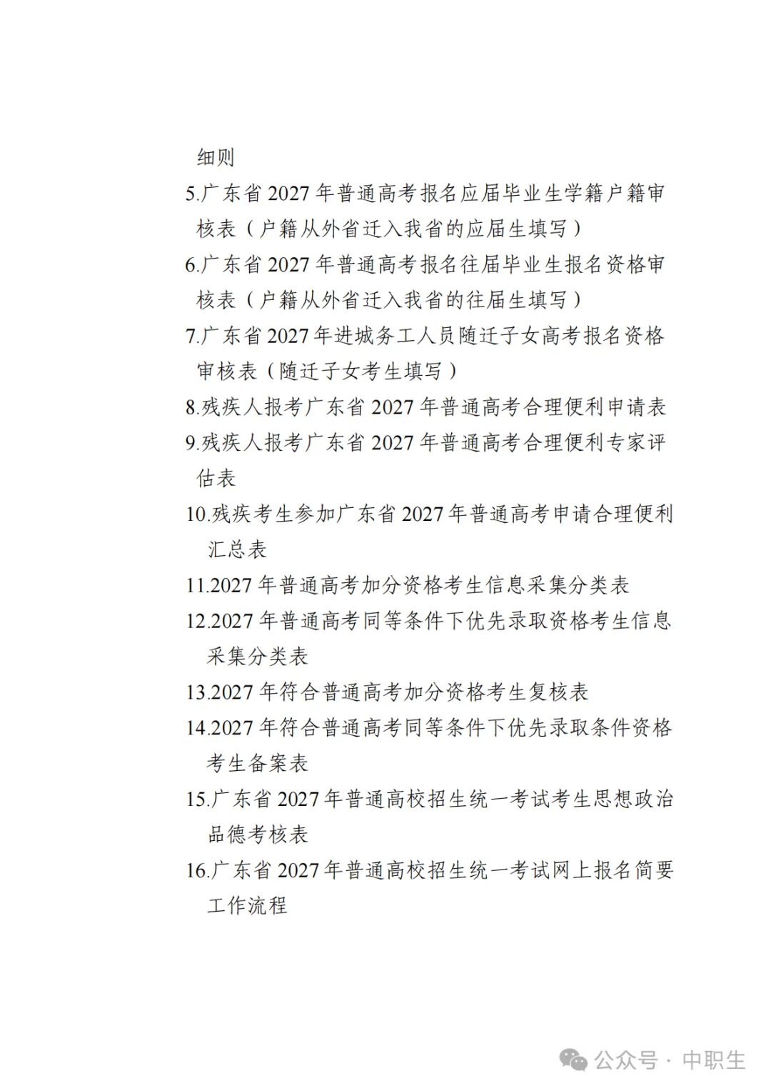 广东3+证书高考报名费:75元-第85张图片-四季读书网