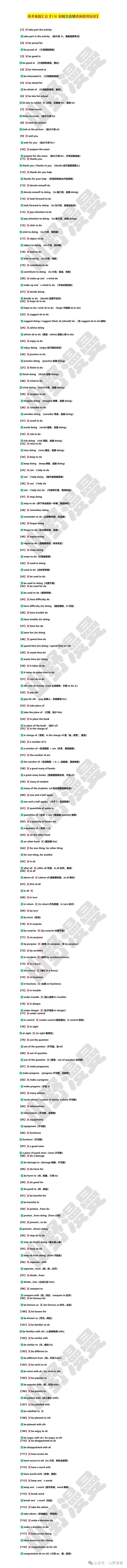 高考英语【118条短文改错高频易错点短语合集】(可打印背诵)-第1张图片-四季读书网
