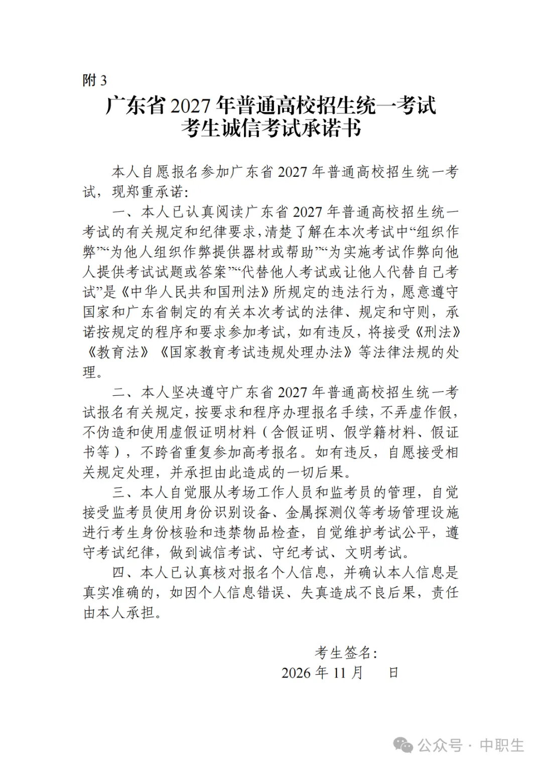 广东3+证书高考报名费:75元-第88张图片-四季读书网