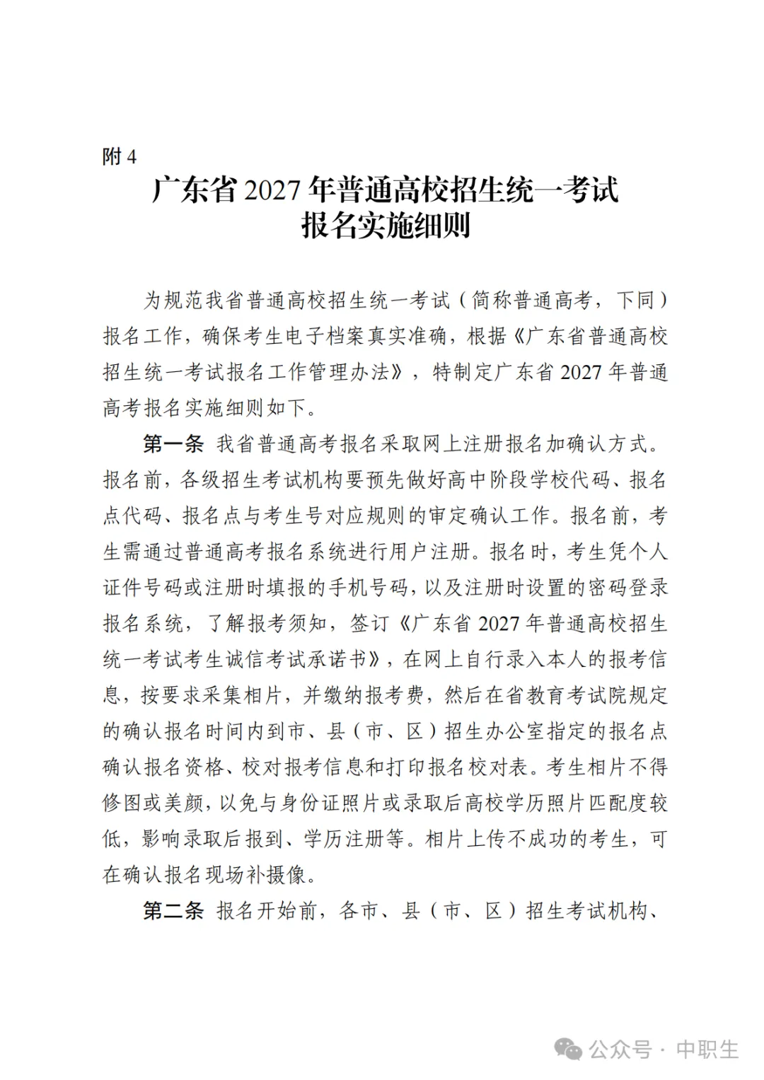 广东3+证书高考报名费:75元-第89张图片-四季读书网
