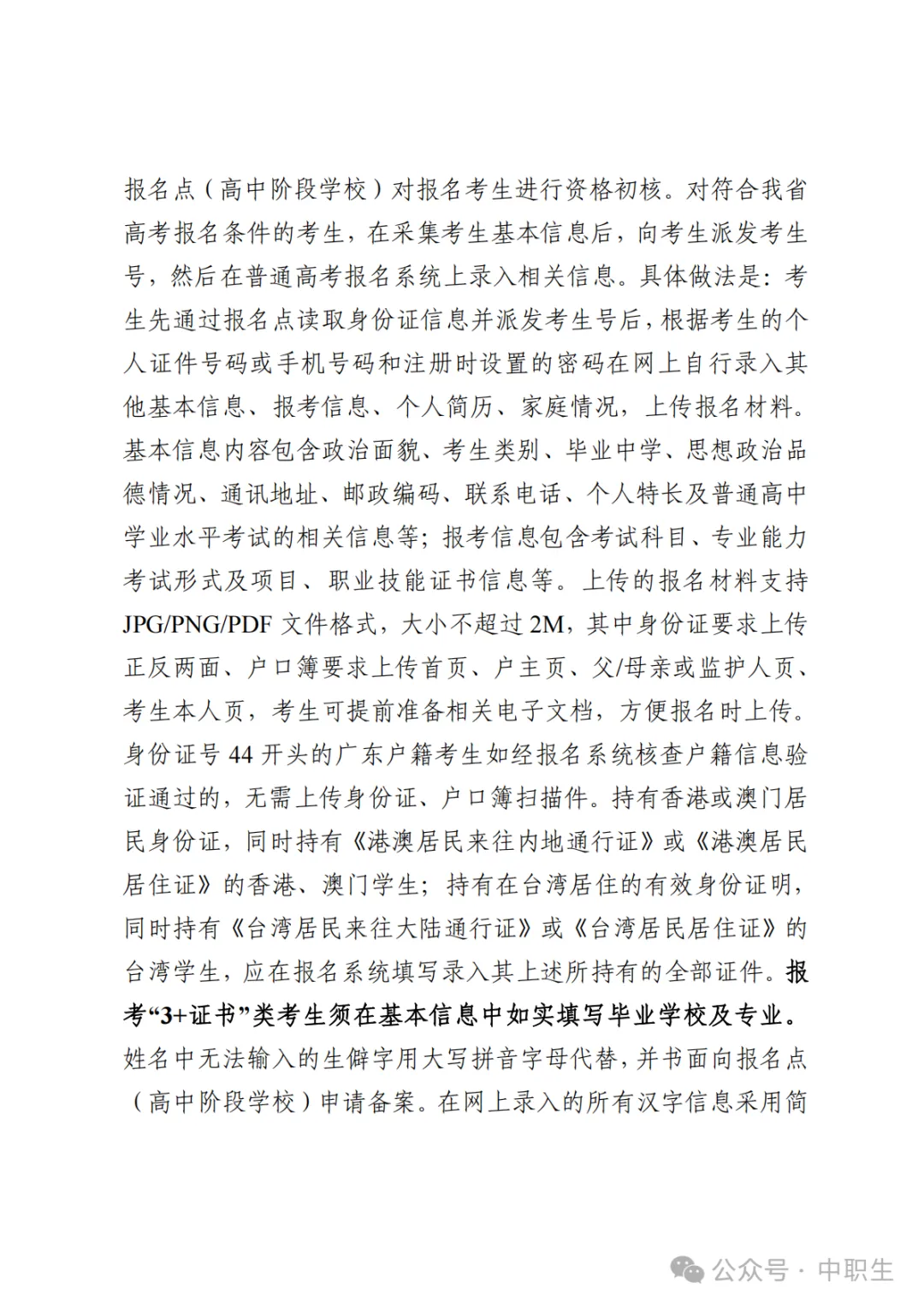 广东3+证书高考报名费:75元-第90张图片-四季读书网