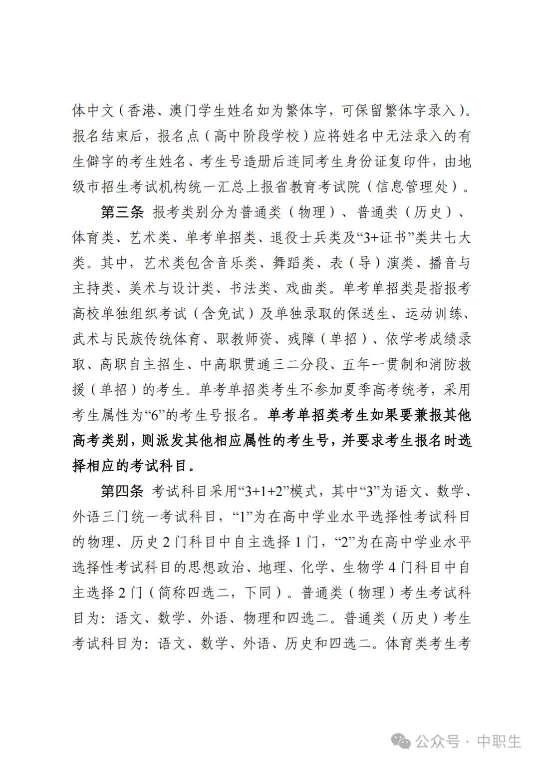 广东3+证书高考报名费:75元-第91张图片-四季读书网
