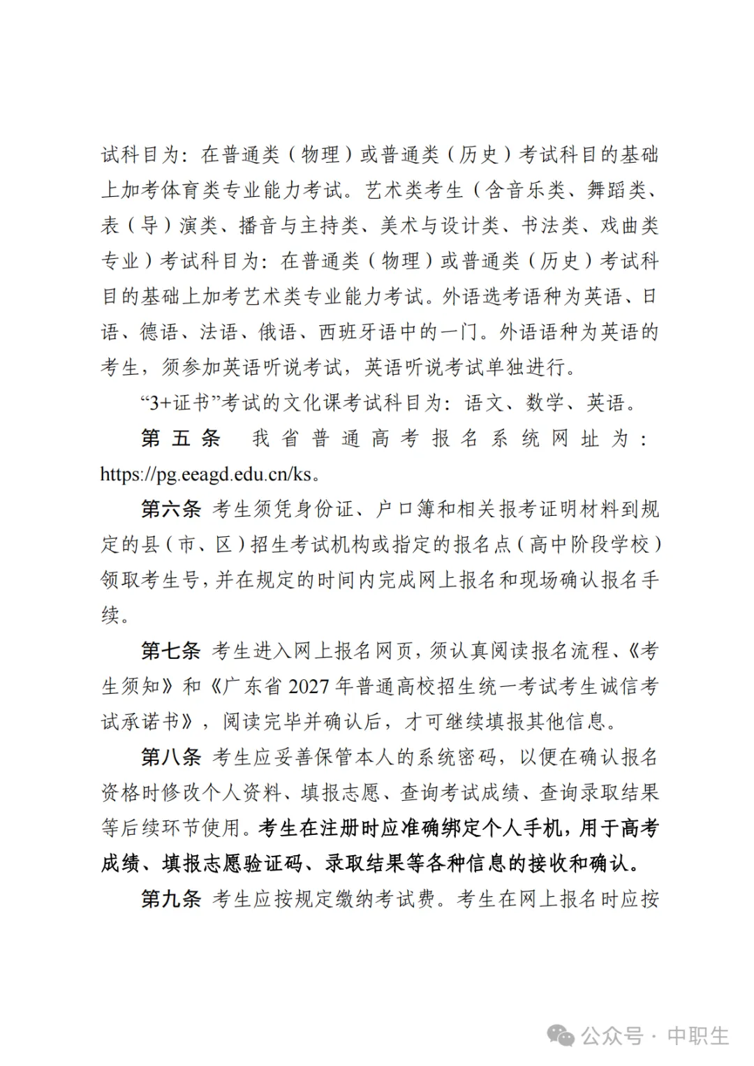 广东3+证书高考报名费:75元-第92张图片-四季读书网