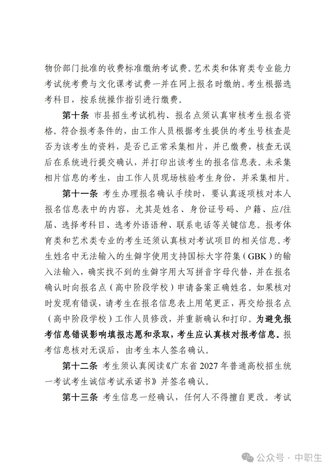 广东3+证书高考报名费:75元-第93张图片-四季读书网