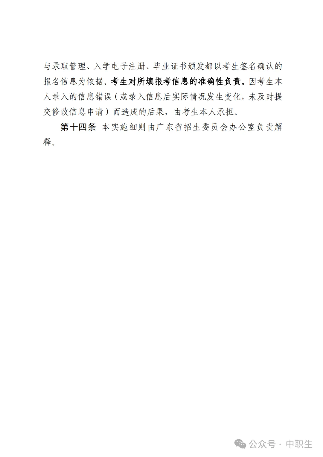 广东3+证书高考报名费:75元-第94张图片-四季读书网