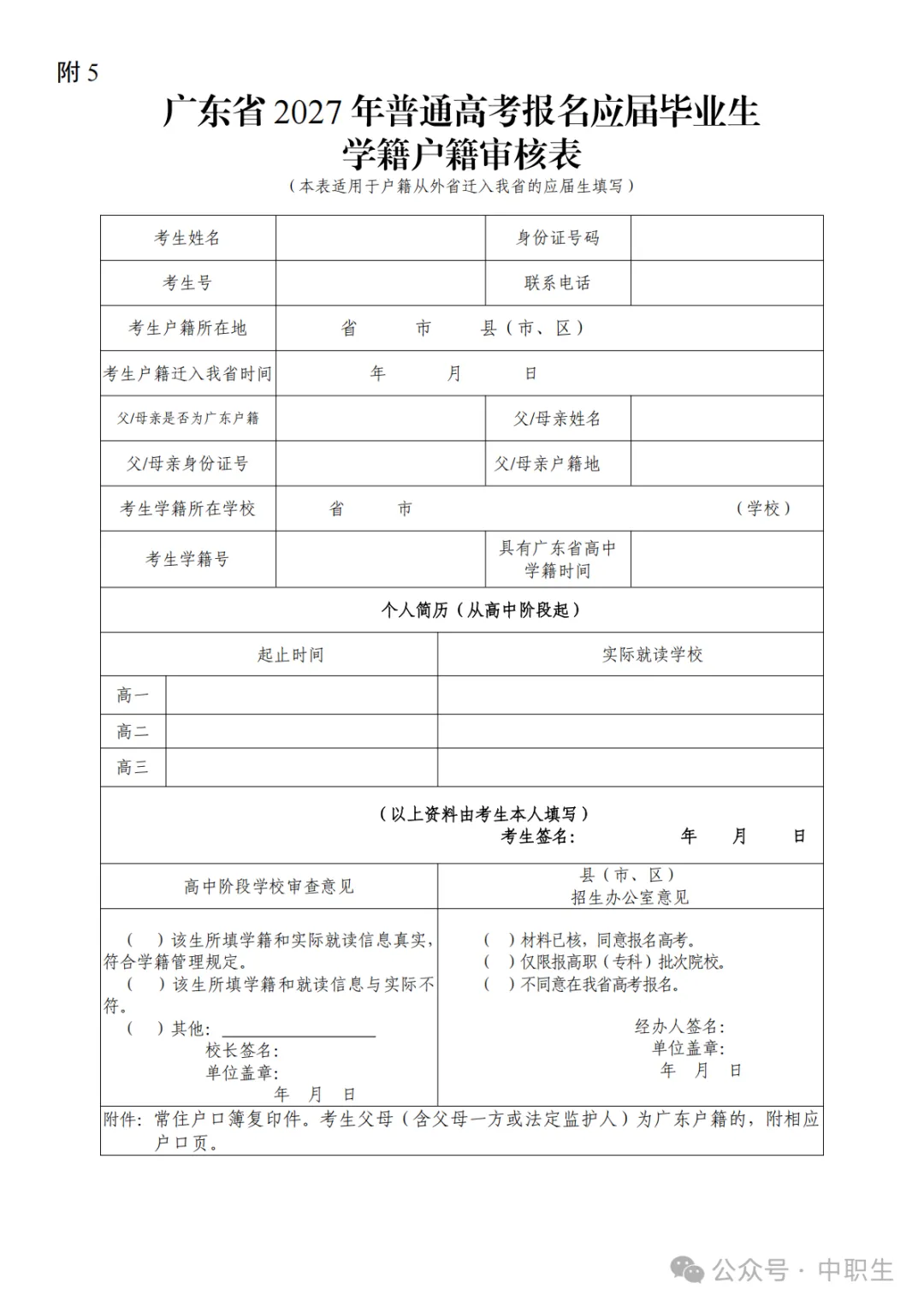 广东3+证书高考报名费:75元-第95张图片-四季读书网