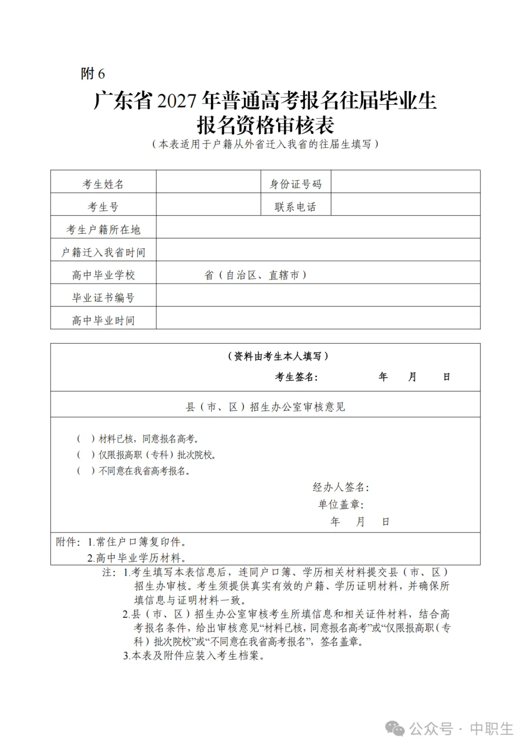 广东3+证书高考报名费:75元-第97张图片-四季读书网