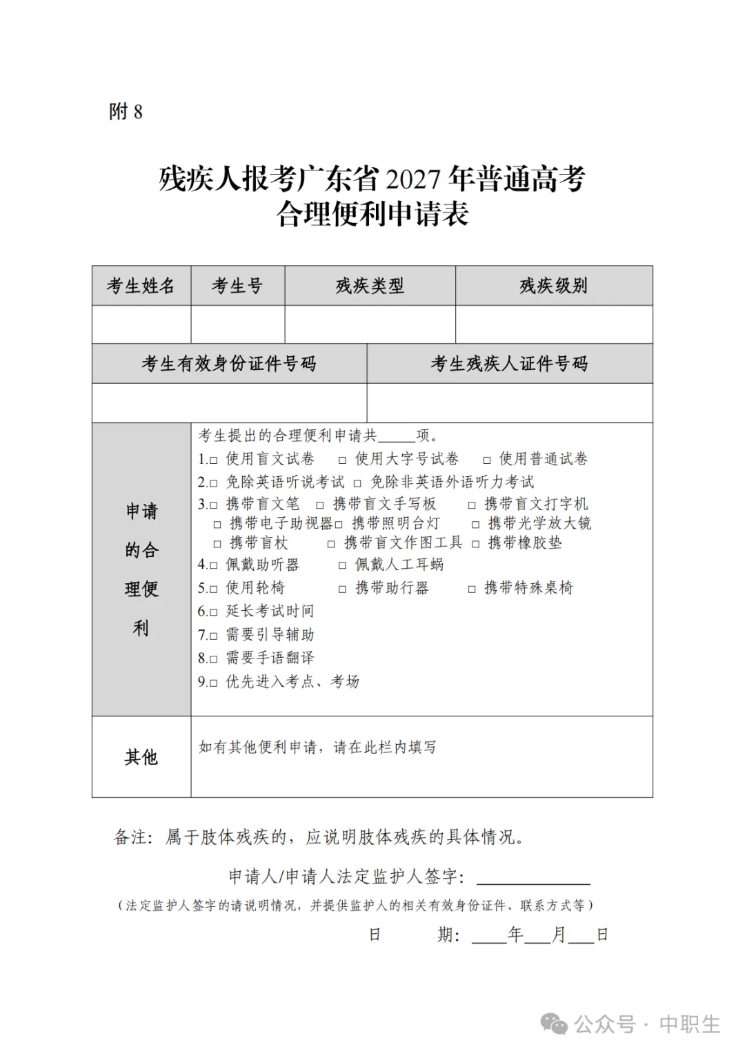 广东3+证书高考报名费:75元-第99张图片-四季读书网