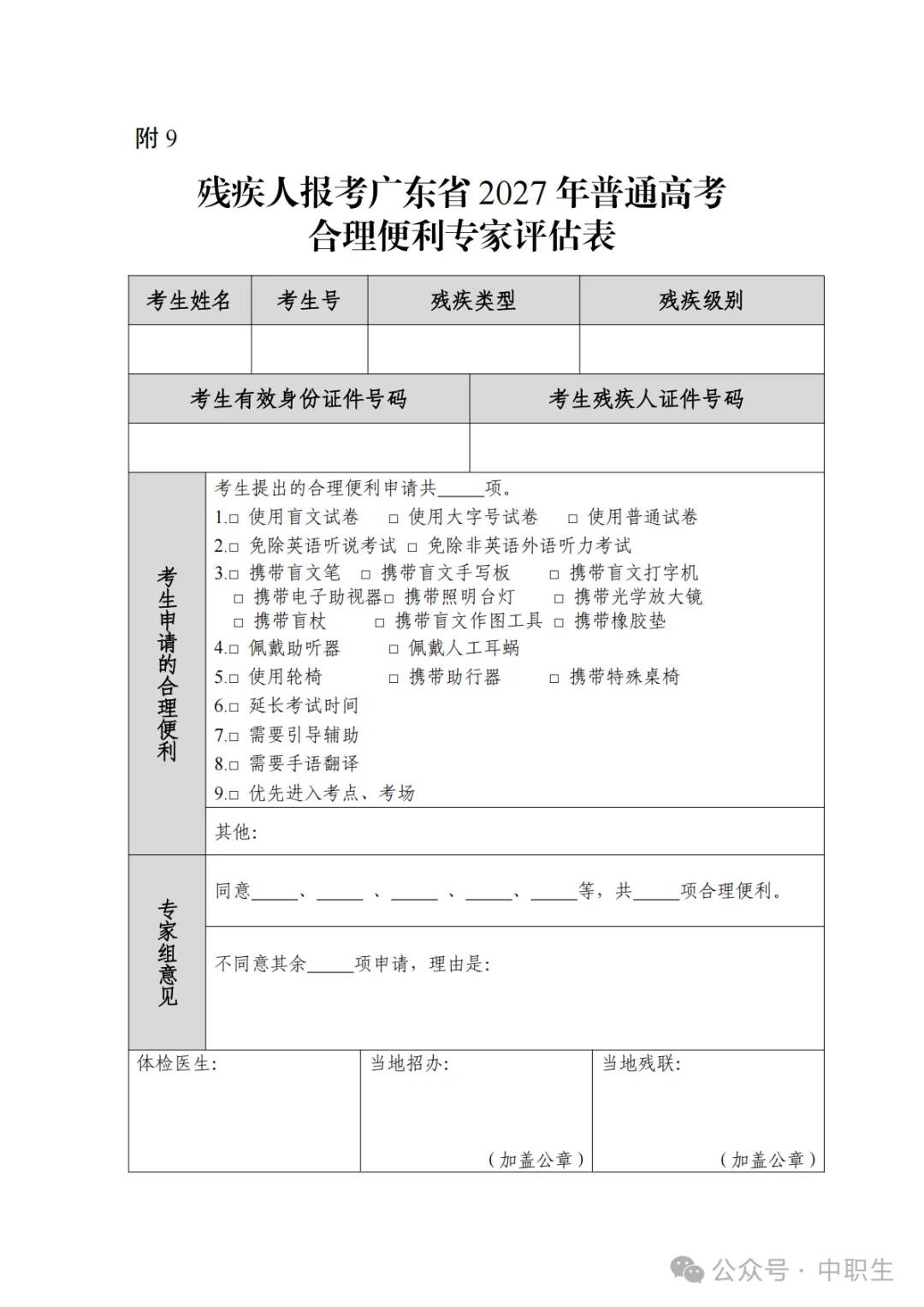 广东3+证书高考报名费:75元-第100张图片-四季读书网